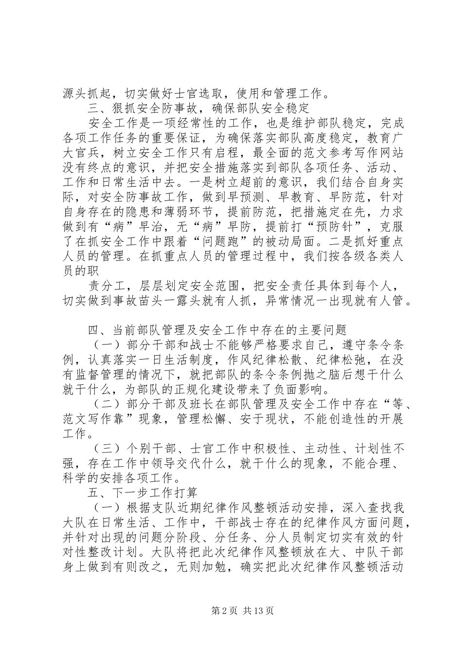 2024年部队安全工作总结_第2页