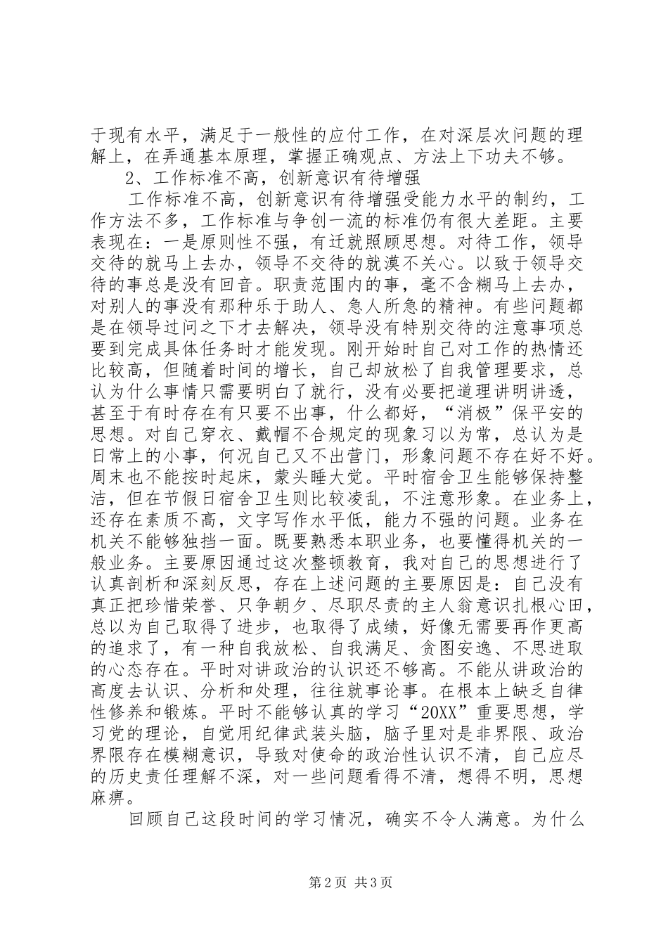 2024年部队安全教育对照检查材料_第2页