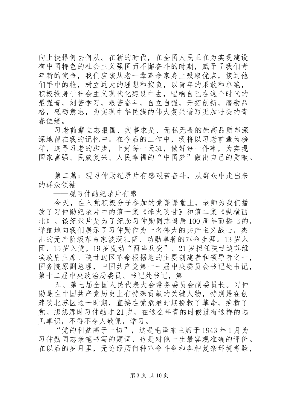 2024年读革命家习仲勋有感_第3页