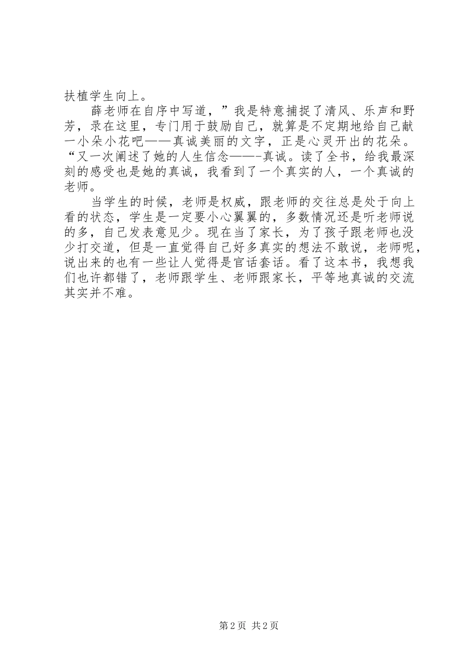 2024年读给我一个班我就心满意足了的心得体会_第2页