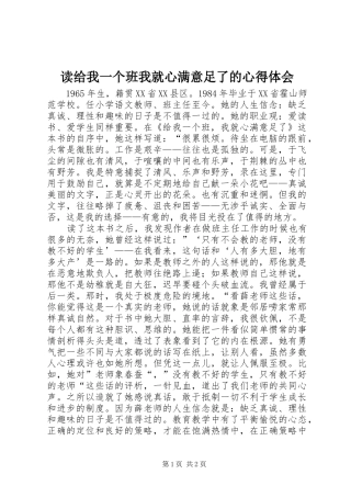 2024年读给我一个班我就心满意足了的心得体会