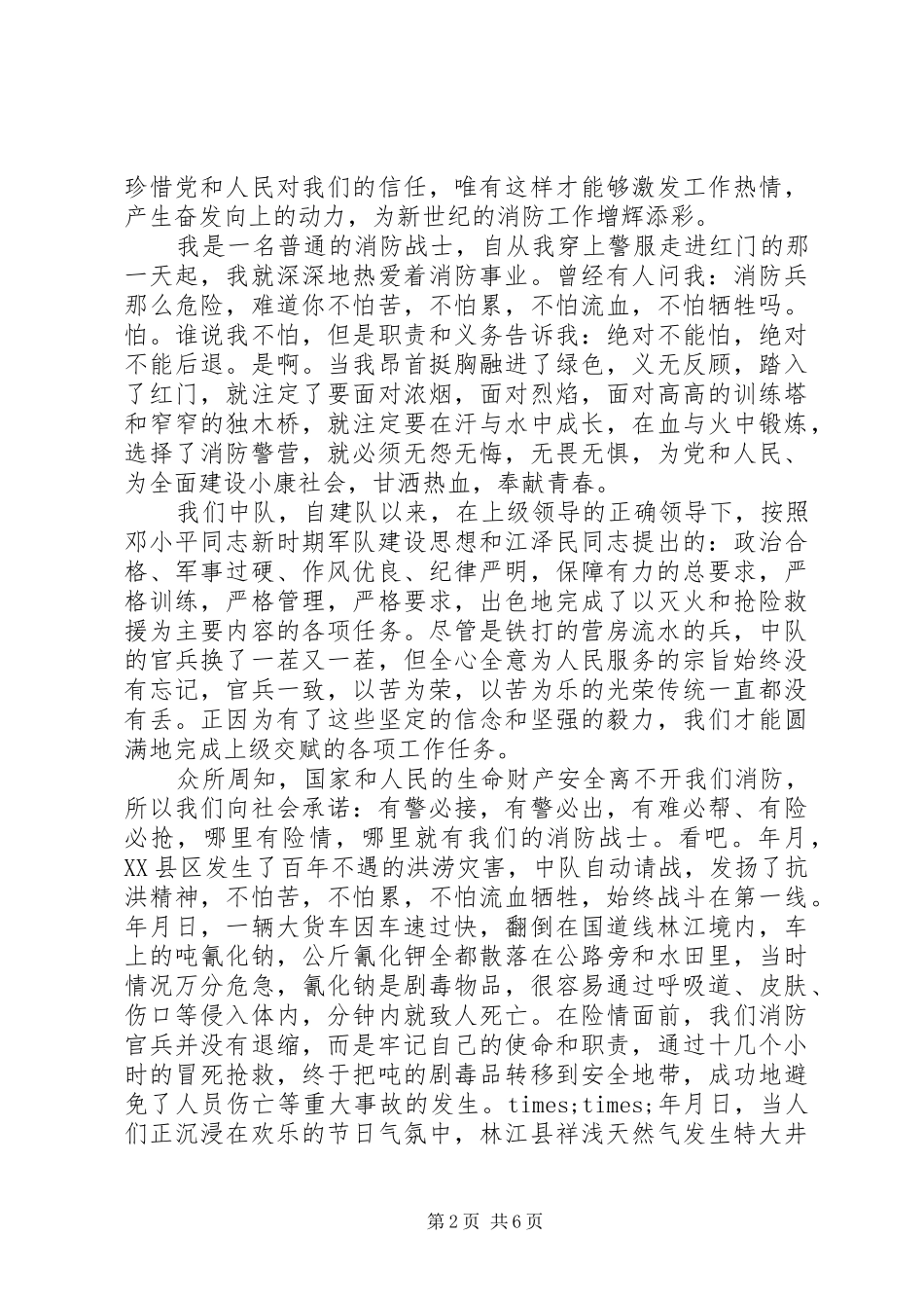 2024年部队安全教育演讲稿范文_第2页