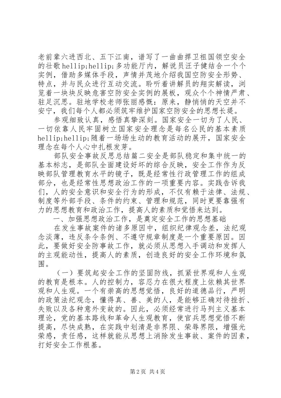 2024年部队安全事故反思总结_第2页