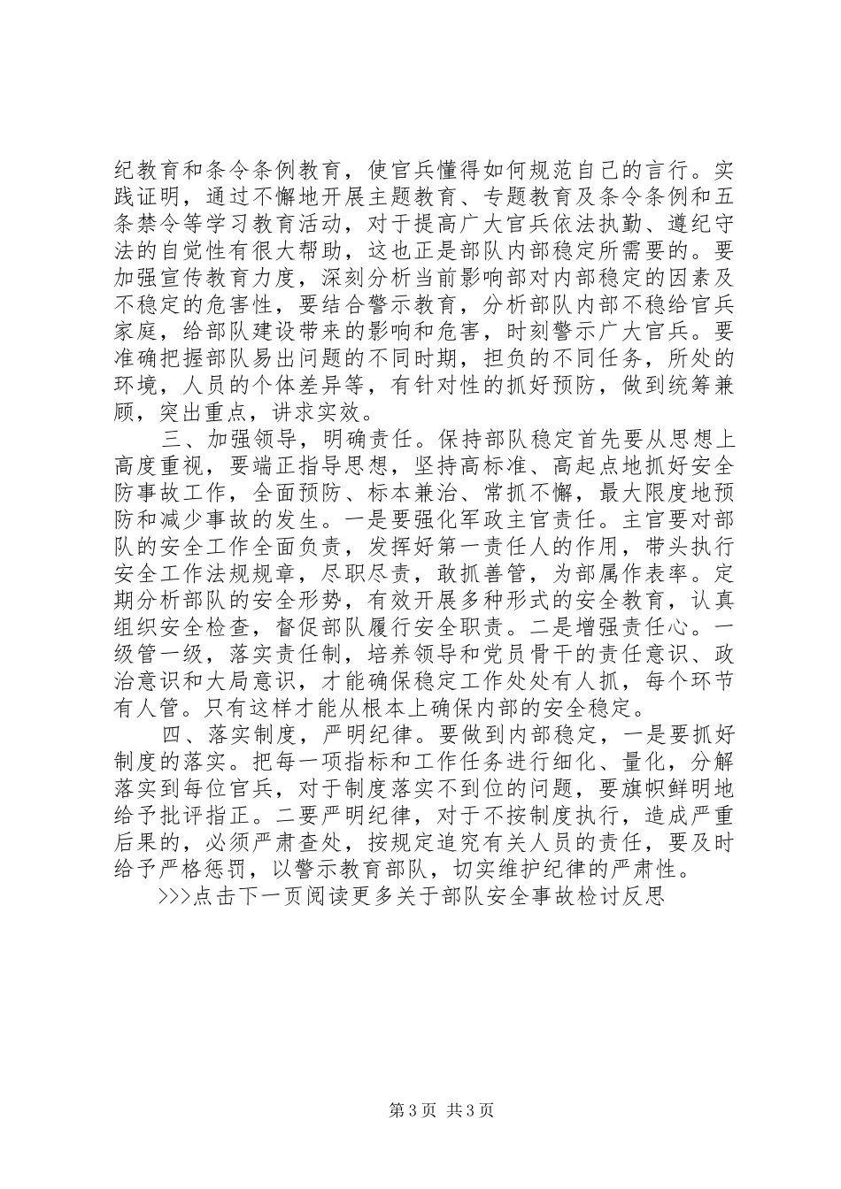 2024年部队安全事故检讨反思_第3页