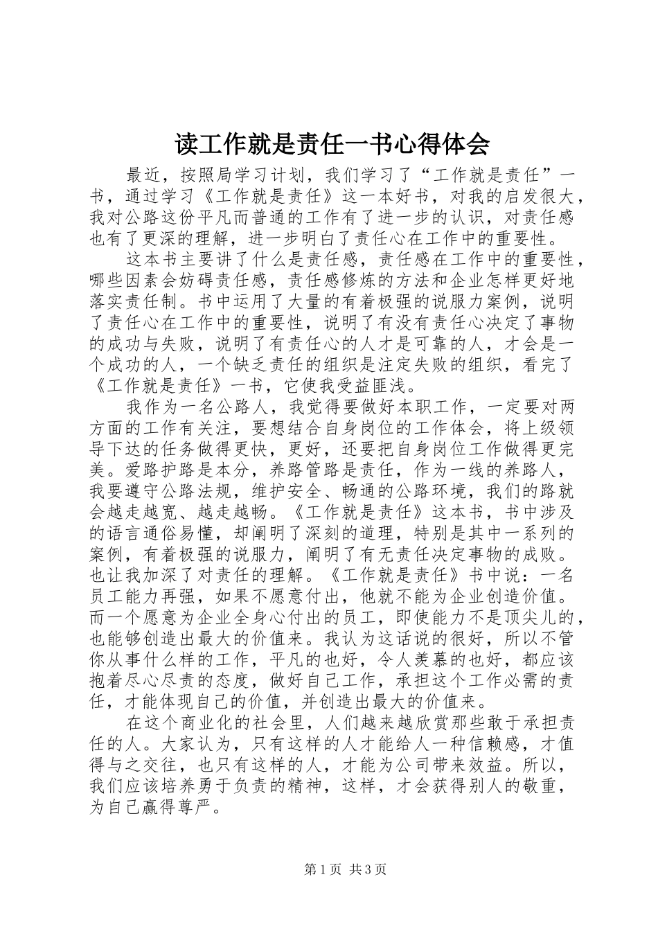 2024年读工作就是责任一书心得体会_第1页