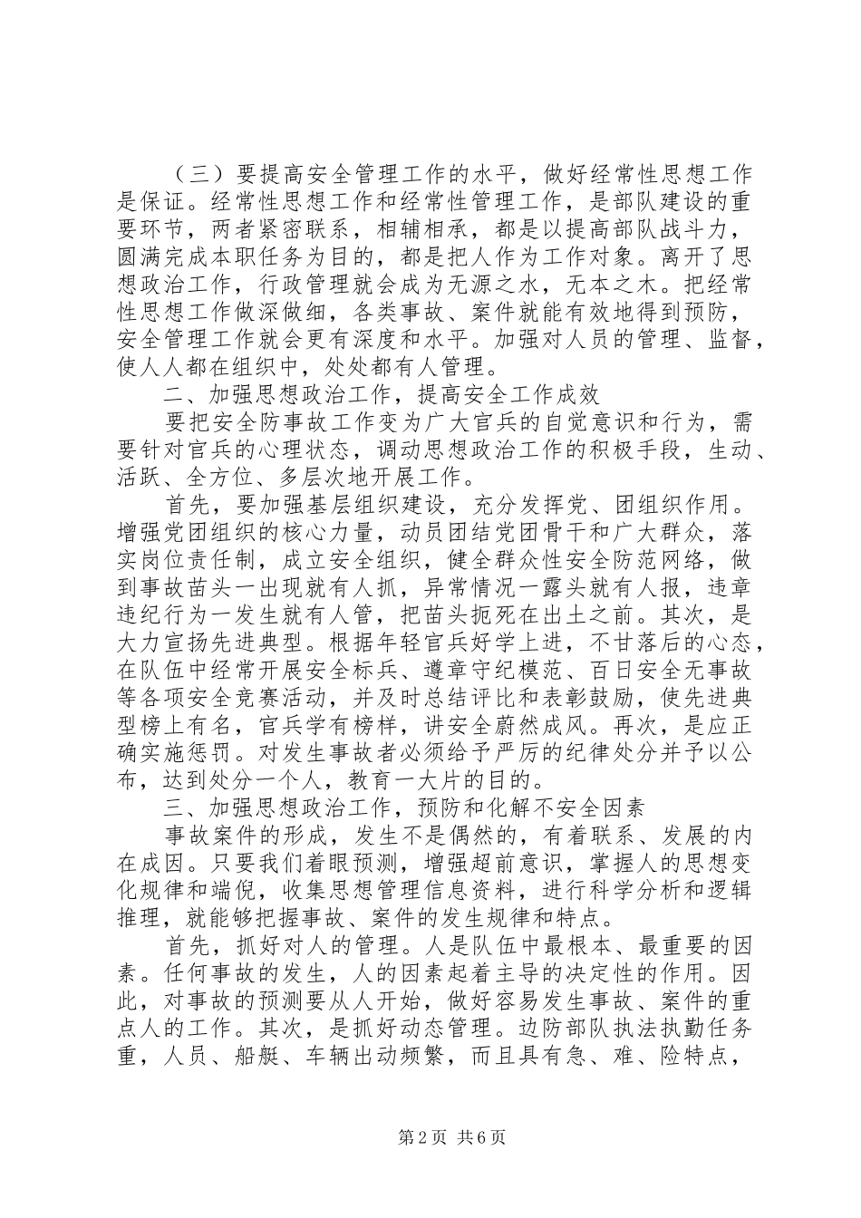 2024年部队安全问题反思讨论_第2页