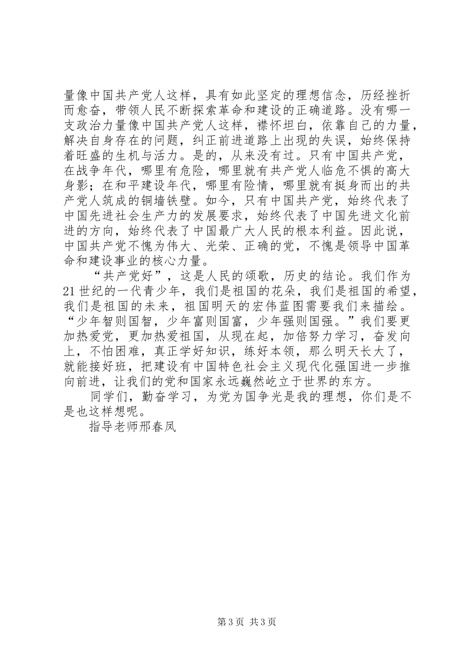 2024年读共产党好有感_第3页