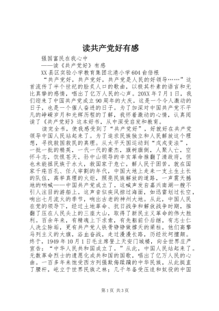 2024年读共产党好有感