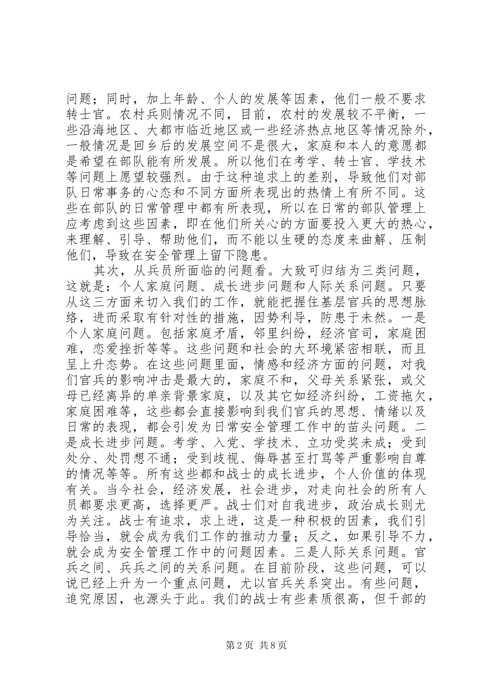 2024年部队安全形势分析_第2页