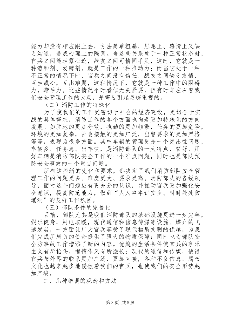 2024年部队安全形势分析_第3页