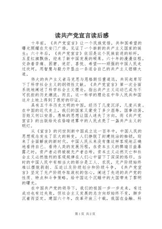 2024年读共产党宣言读后感