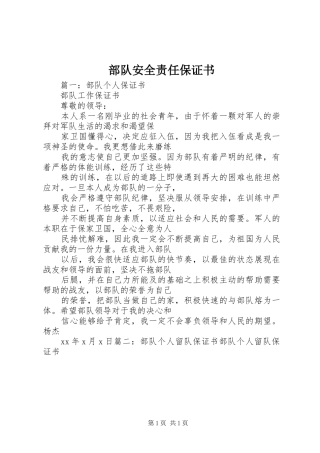 2024年部队安全责任保证书