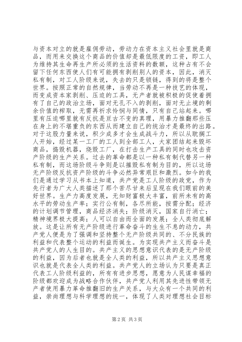 2024年读共产党宣言个人心得感想_第2页