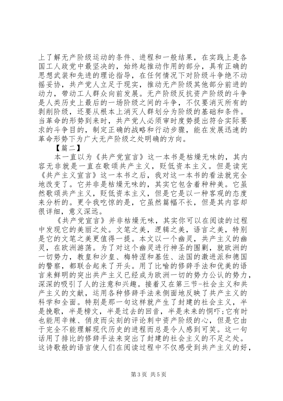 2024年读共产党宣言心得体会_第3页