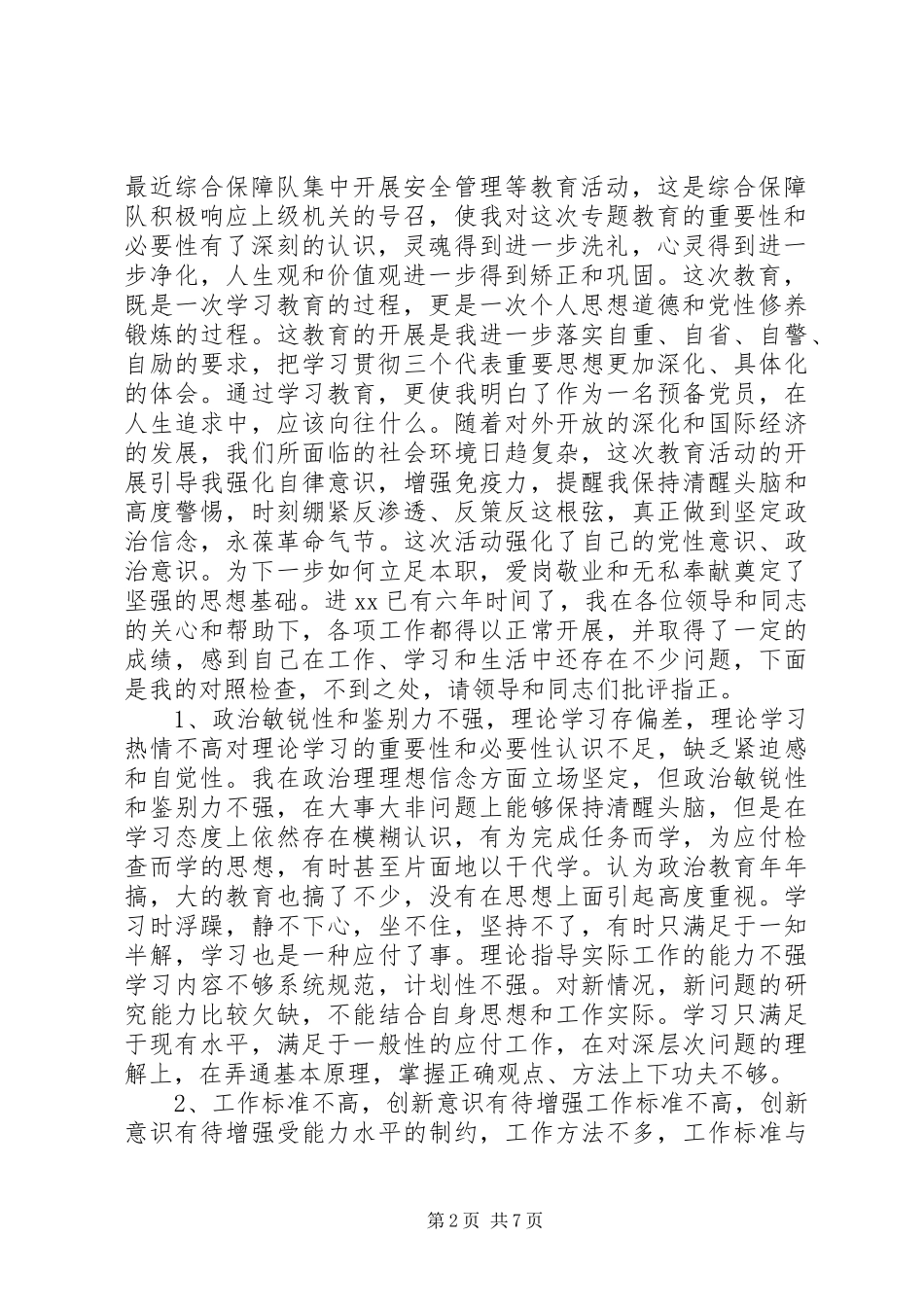 2024年部队安全自查报告_第2页