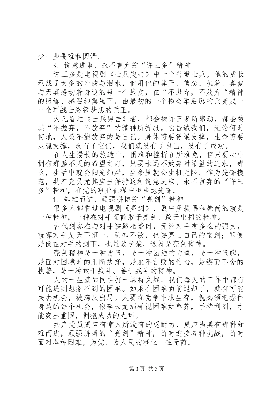 2024年读共产党员应当保持怎样的精神有感_第3页