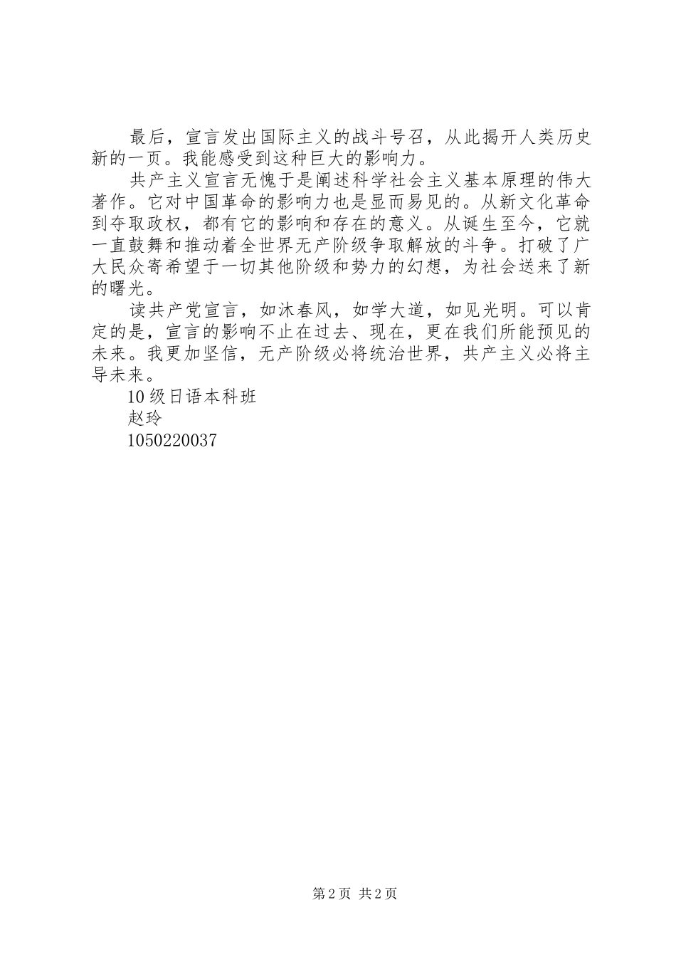 2024年读共产主义宣言有感_第2页