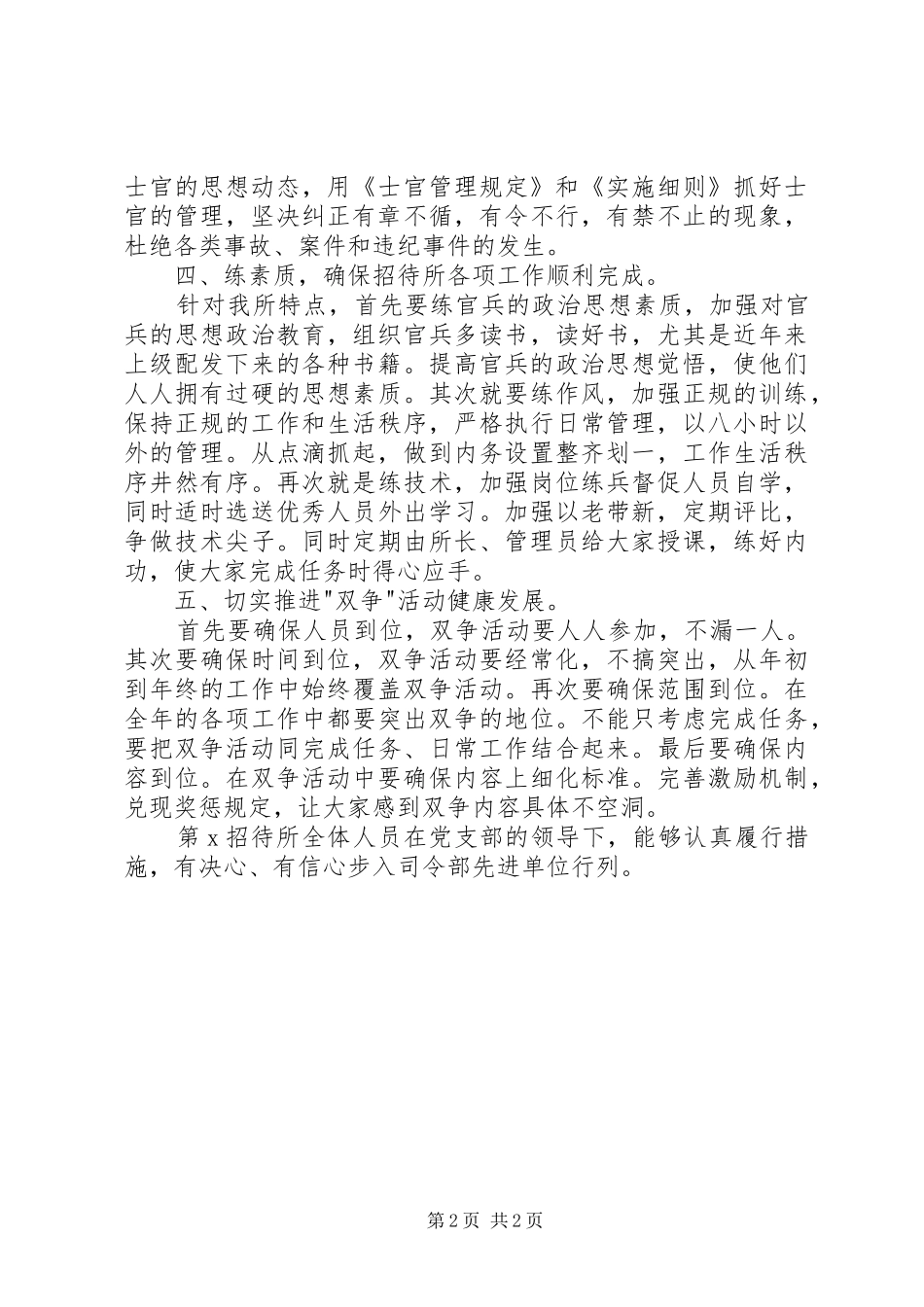 2024年部队按纲建连经验材料_第2页