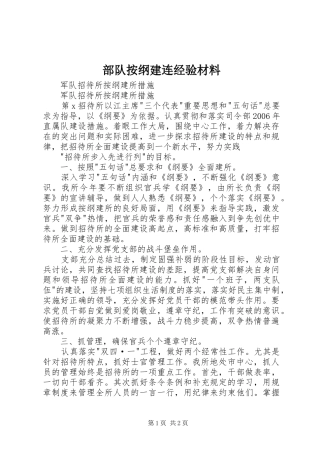 2024年部队按纲建连经验材料