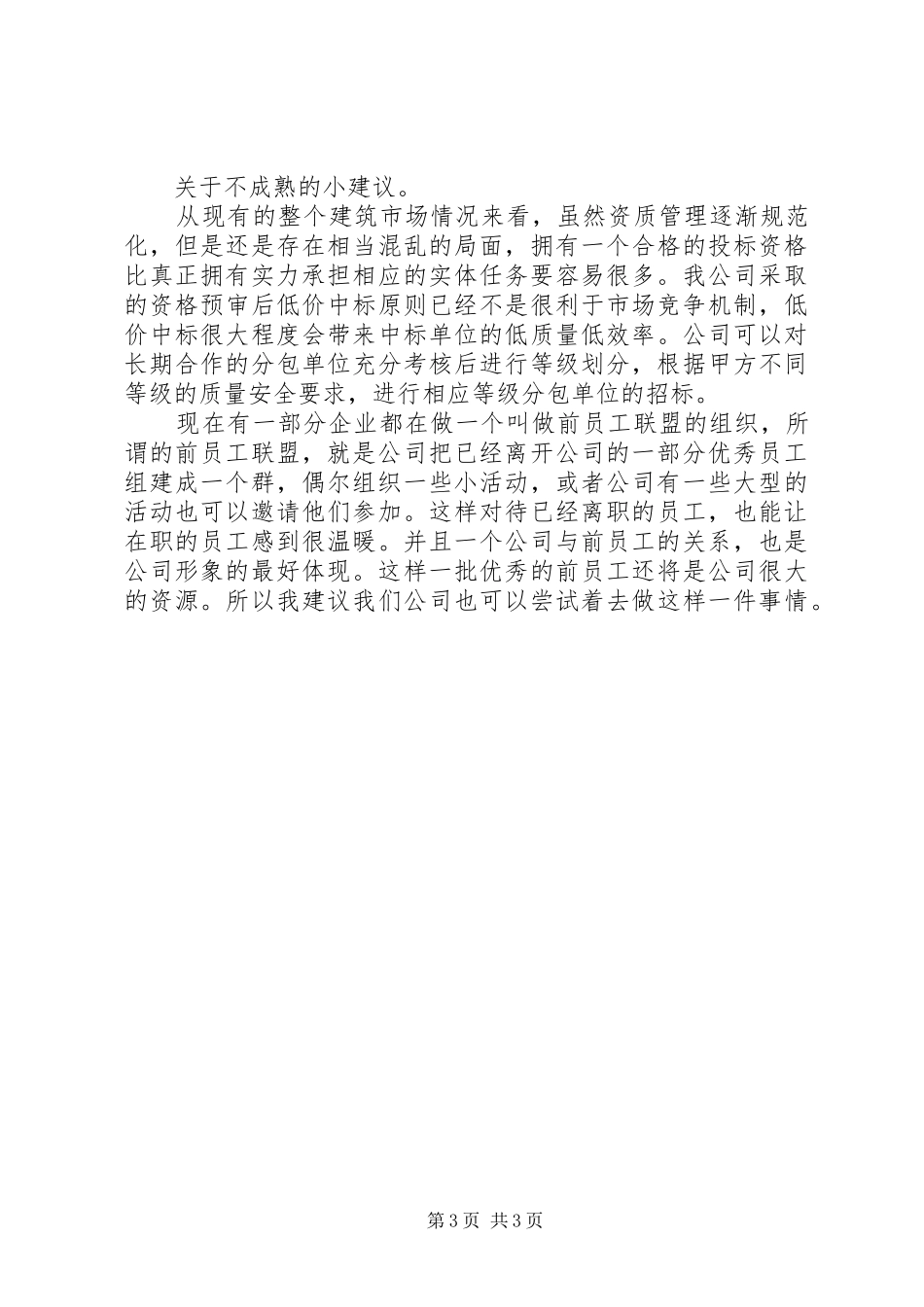 2024年读共赢共治共享有感_第3页