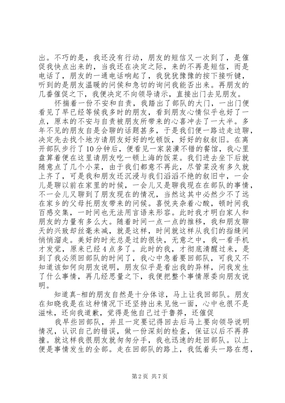 2024年部队百日安全保证书_第2页