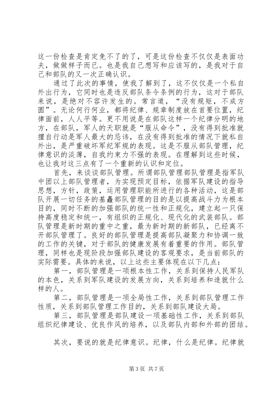 2024年部队百日安全保证书_第3页