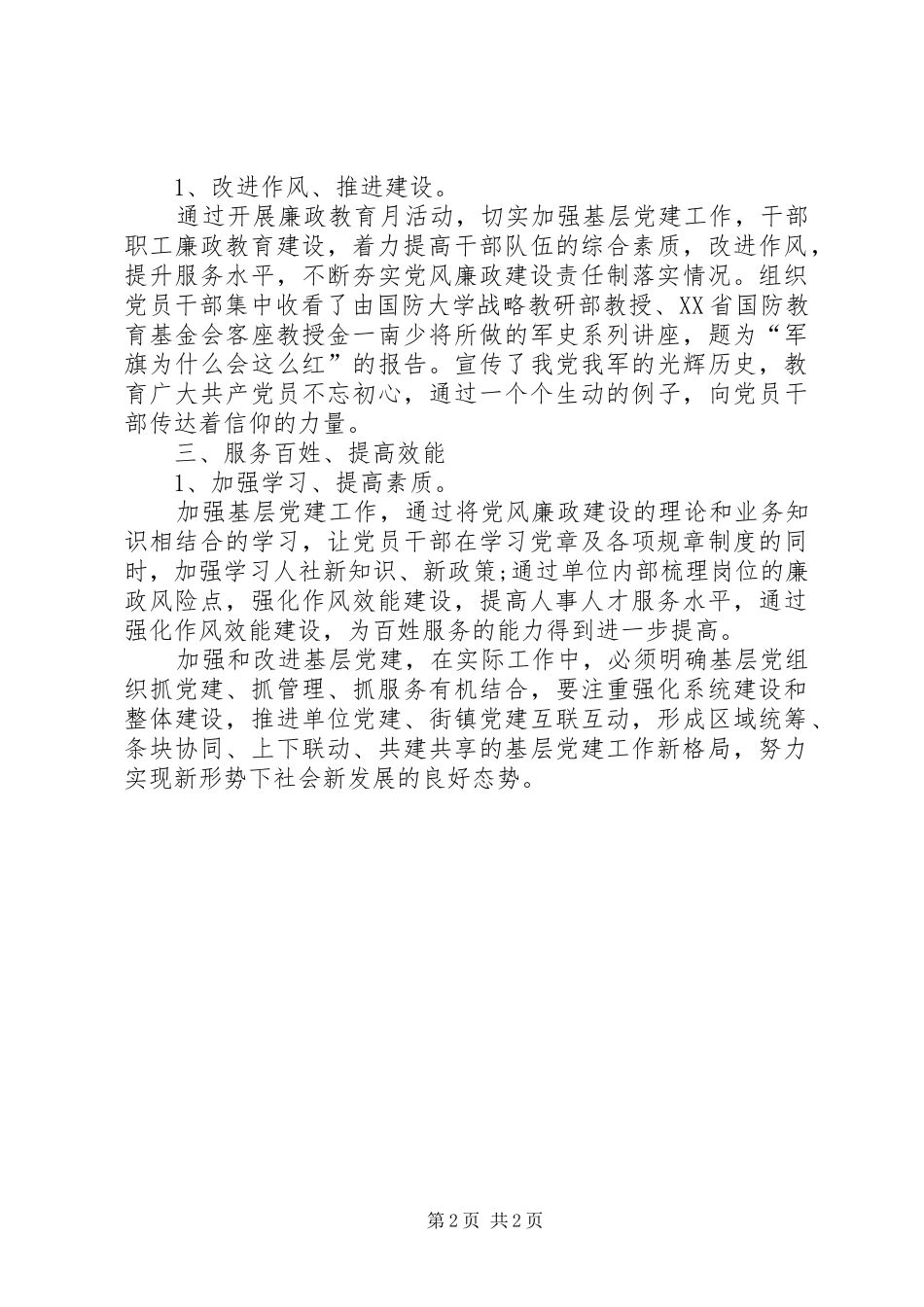 2024年读关于加强和改进城市基层党的建设工作的意见有感_第2页