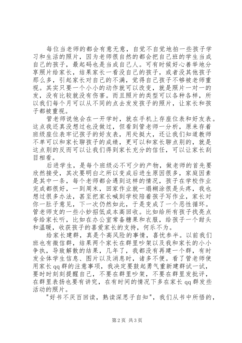 2024年读管建刚一线带班有感_第2页