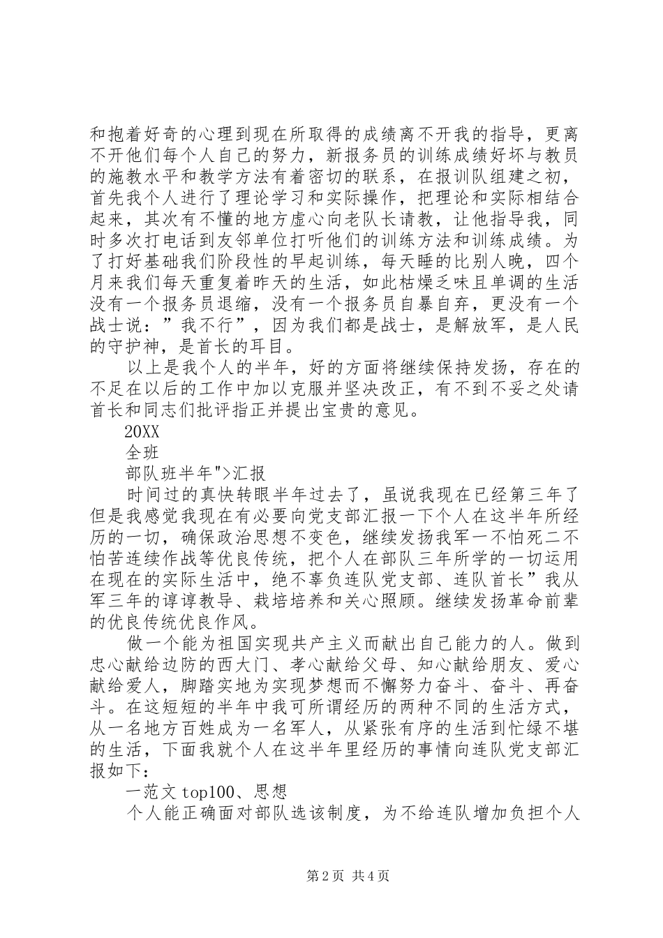 2024年部队班半年工作总结范文_第2页