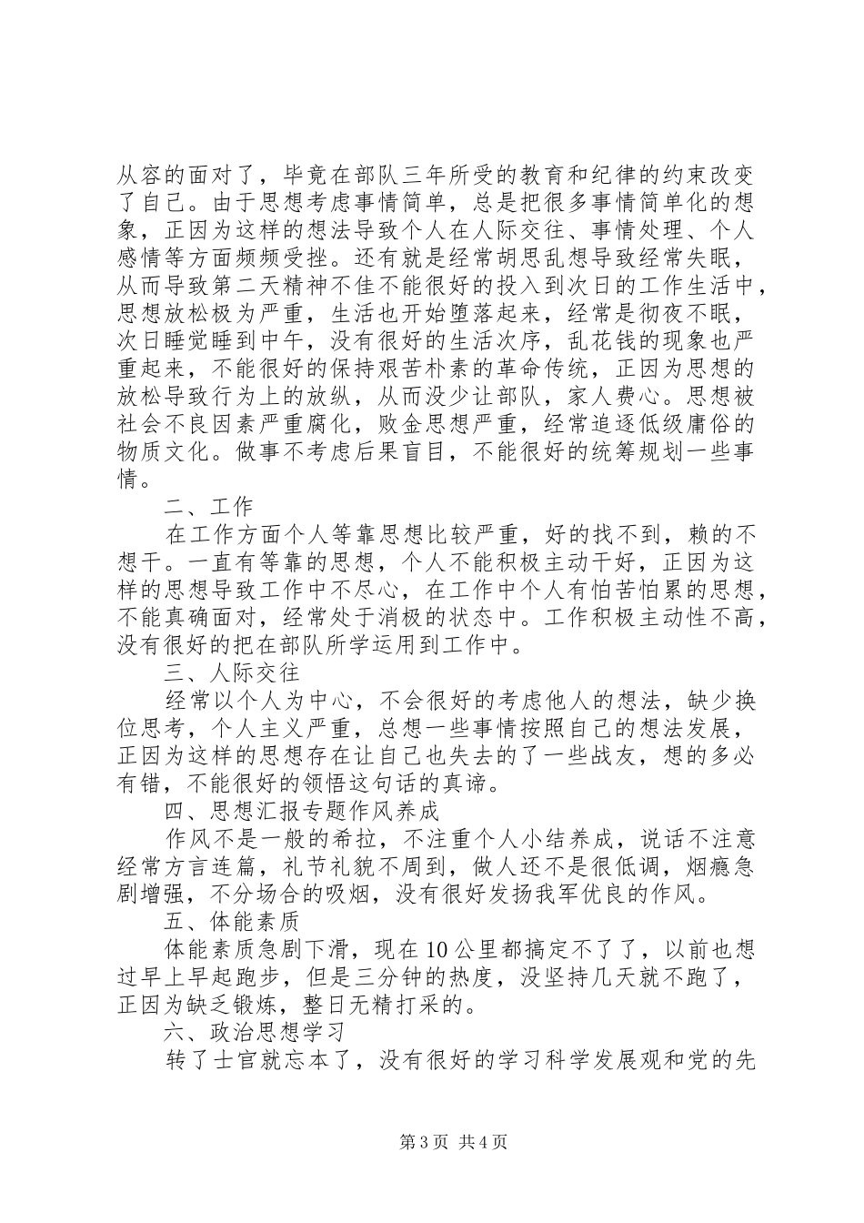 2024年部队班半年工作总结范文_第3页