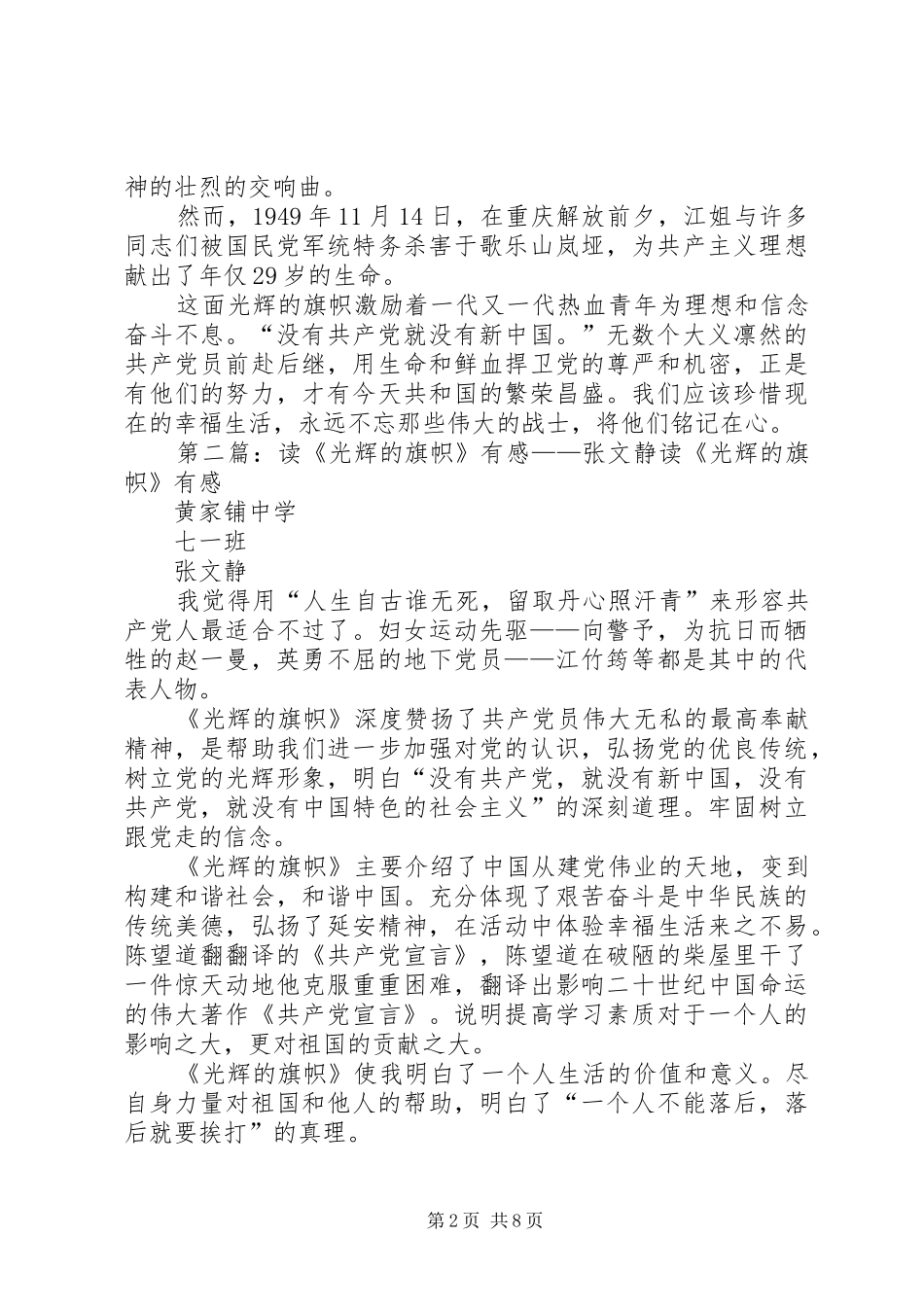2024年读光辉的旗帜有感_第2页