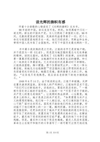 2024年读光辉的旗帜有感