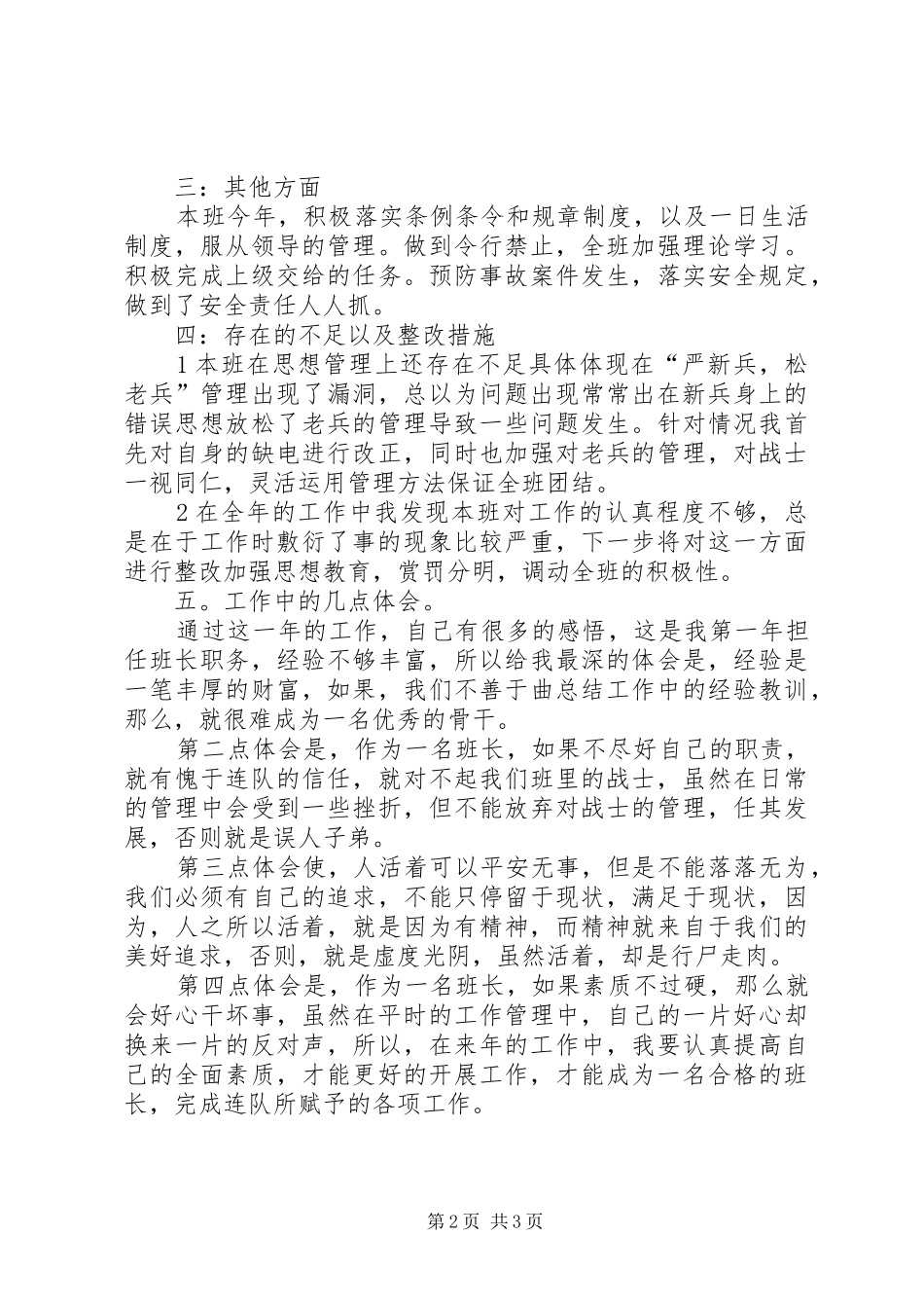 2024年部队班半年工作总结汇报_第2页