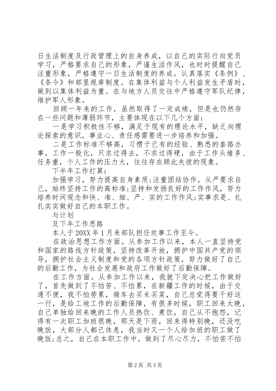 2024年部队班半年工作总结下步打算_第2页