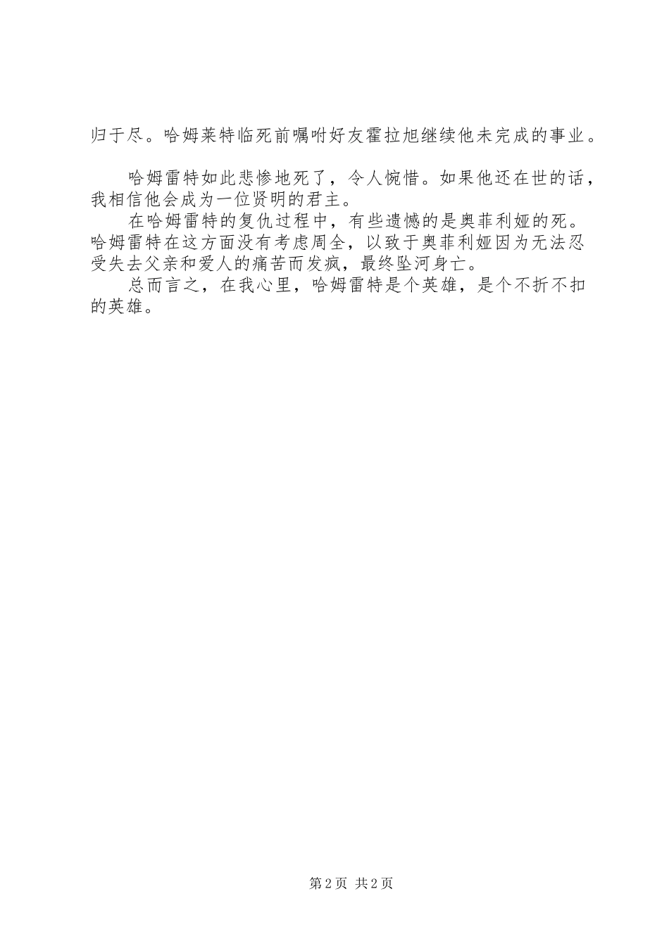 2024年读哈姆莱特后有感_第2页