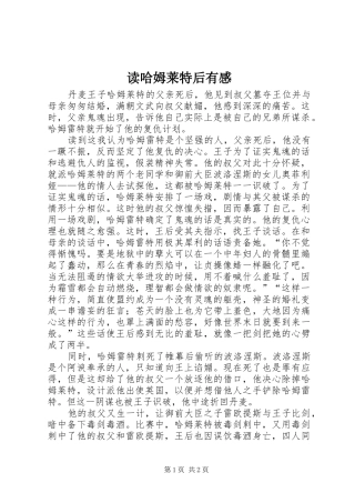 2024年读哈姆莱特后有感