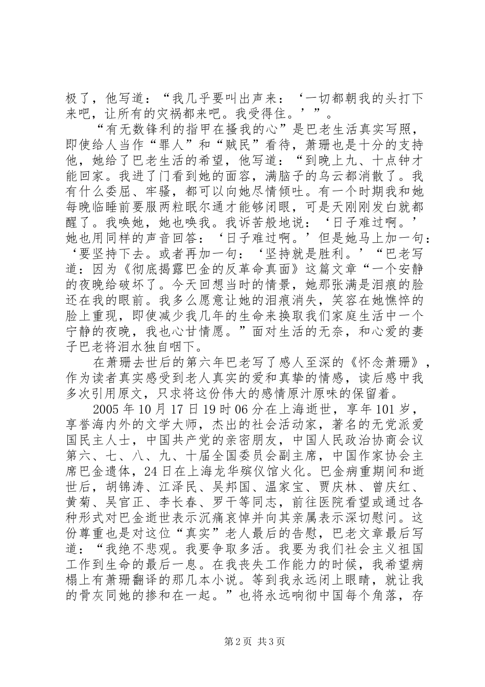 2024年读还念萧珊后有感_第2页