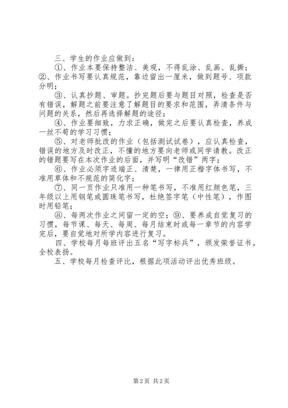 2024年读好书写好字活动方案_第2页