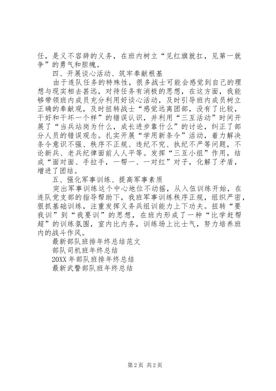 2024年部队班工作总结范文_第2页