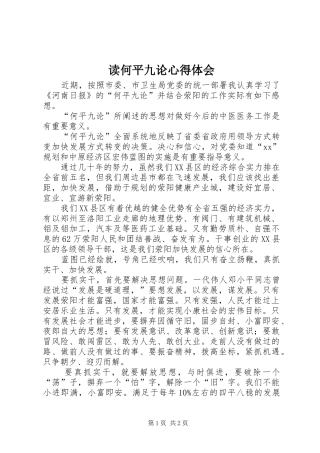 2024年读何平九论心得体会