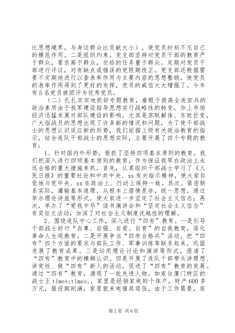 2024年部队班年终总结范文_第2页