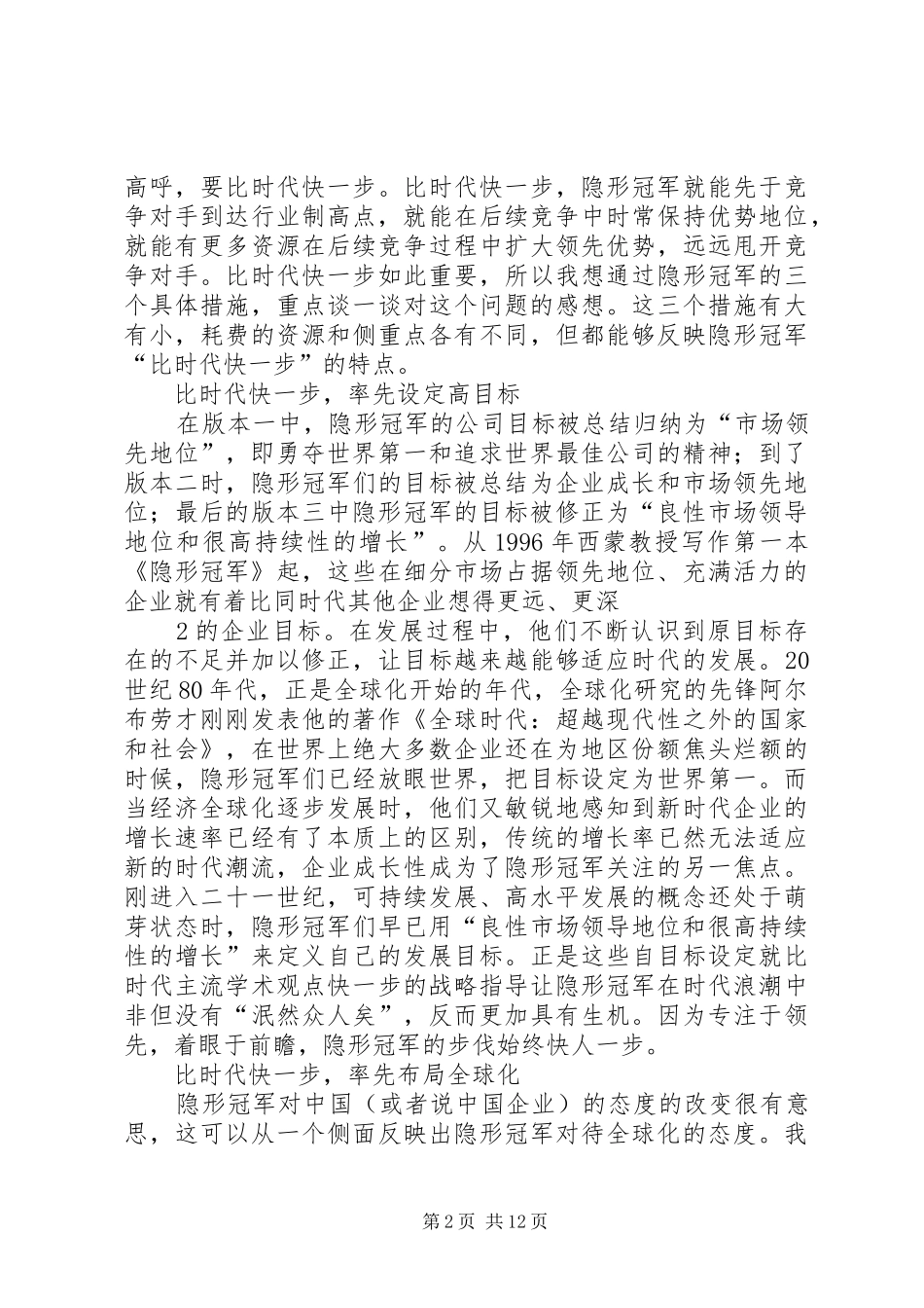 2024年读赫尔曼·西蒙隐形冠军系列丛书有感_第2页