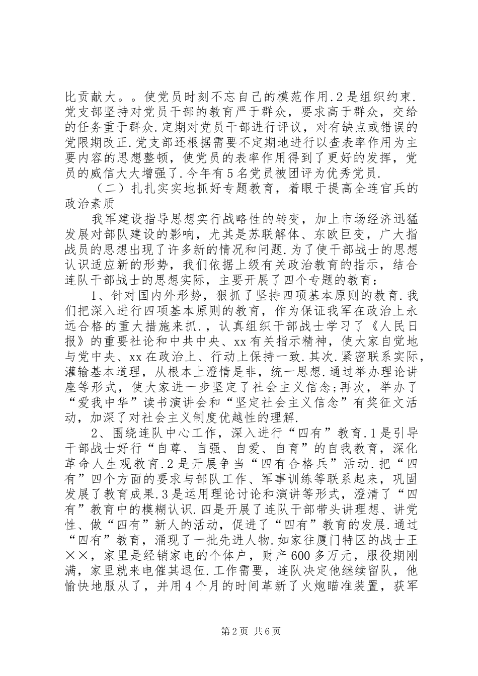 2024年部队班排年终总结范文_第2页