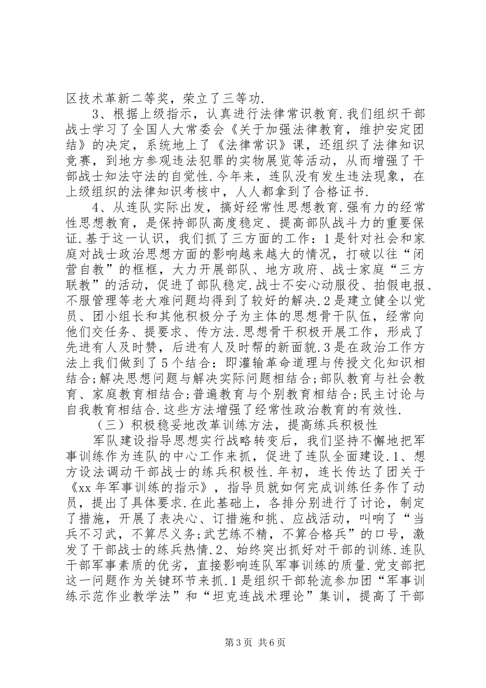 2024年部队班排年终总结范文_第3页