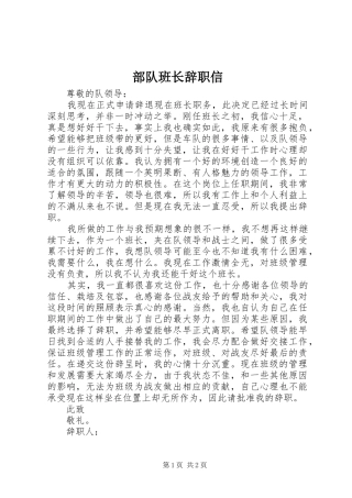 2024年部队班长辞职信