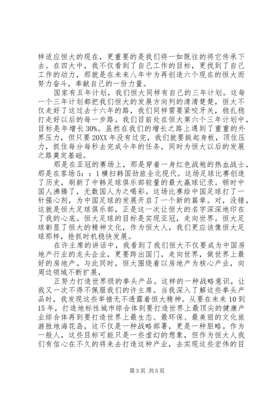 2024年读恒大报学习心得范文_第3页