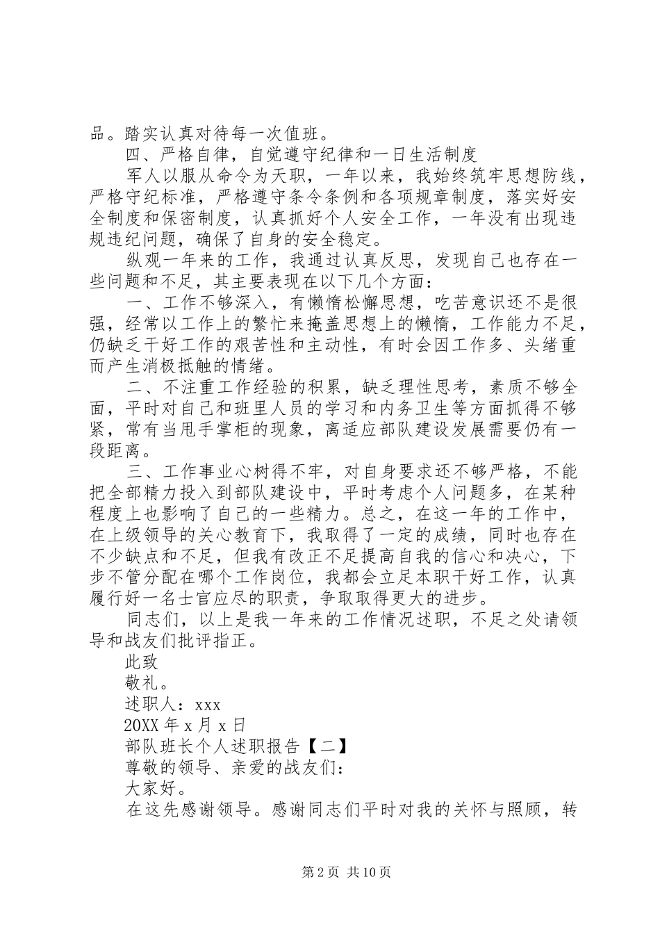 2024年部队班长的个人述职优质报告_第2页