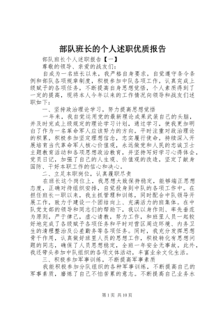 2024年部队班长的个人述职优质报告