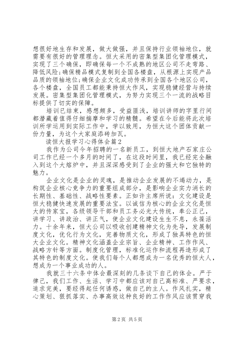 2024年读恒大报学习心得体会_第2页