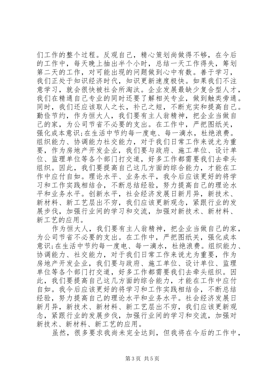 2024年读恒大报学习心得体会_第3页
